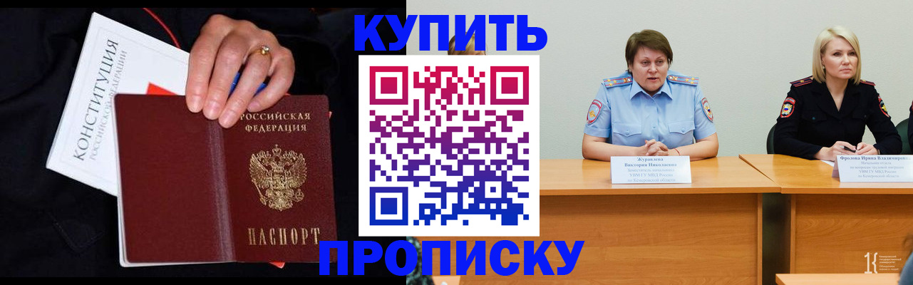 прописка от собственника в Кувшиново